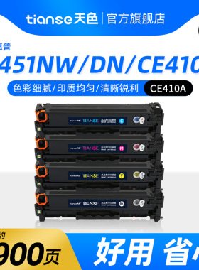 天色适用惠普M451DN硒鼓HP 305A 300惠普M400硒鼓HP351 M375墨盒