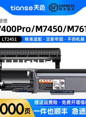 天色适用联想M7400Pro硒鼓M7605d 2655dn M7450FPro LJ2400Pro打印机LT/LD2451h 7675DXF M7655DHF易加粉粉盒