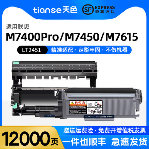 天色适联想M7400Pro硒鼓M7605d