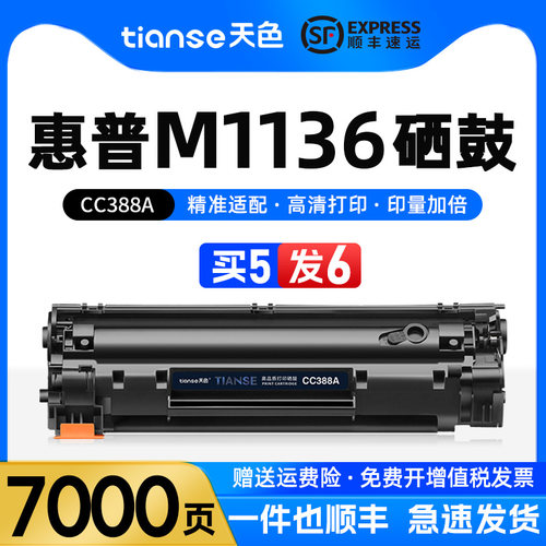 天色适用惠普CC388A/88A硒鼓