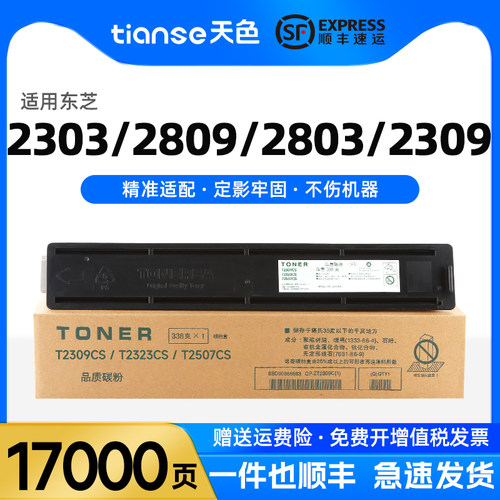 天色东芝2303A粉盒多功能复印机