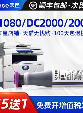 天色适用富士施乐1080墨粉Xerox DocuCentre粉盒DC2000 2003N2 2050粉筒DC1050碳粉CT201052复印机墨粉筒墨盒