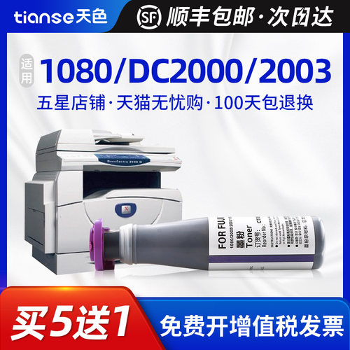 天色适施乐1080墨粉DC2000硒鼓