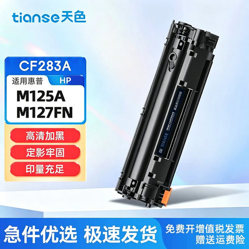 天色适用HPM125A硒鼓M225粉盒