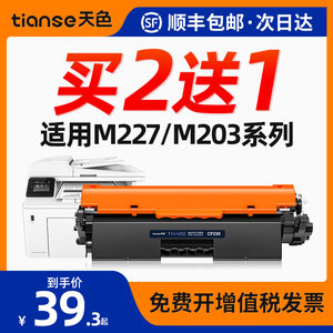 天色适惠普M227M230CF230粉盒