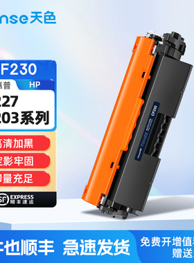 天色适惠普M227fdw粉盒HP LaserJet Pro M227sdn硒鼓M203dw M203dn打印机墨粉盒CF230A碳粉盒CF232a成像鼓