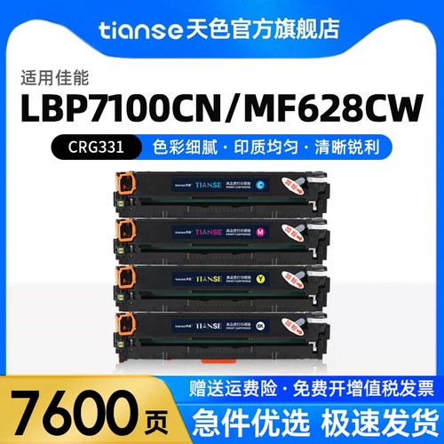 天色适用佳能MF628Cw硒鼓LBP7100