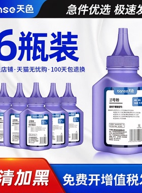 天色适用惠普M132a碳粉M104W M132NW cf218A激光打印机M104a m132fp m132fn M132snw hp18a通用墨粉LaserJet