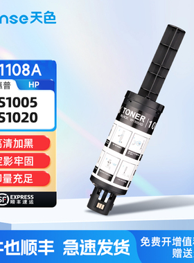 天色适用惠普W1108AD闪充粉盒HP108AD LaserJet NS MFP NS1020c 1020w打印机墨粉NS1005c 1005w 108a墨盒碳粉