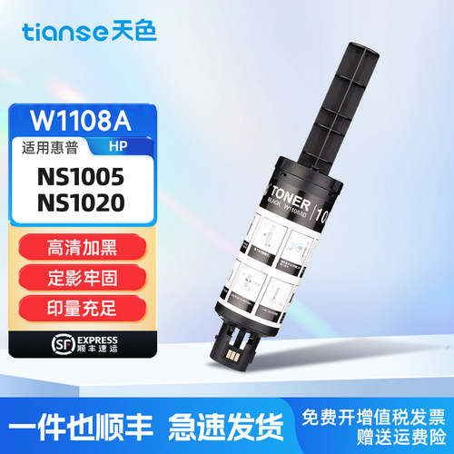 天色适用惠普W1108AD粉盒108AD