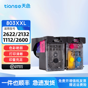 2623墨水墨盒 2132 2130 1112 2600 2621 2131 One 天色适惠普803墨盒HP 1110连喷打印机可加墨ALL 2622