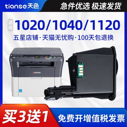 天色适京瓷FS-1020粉盒10401120