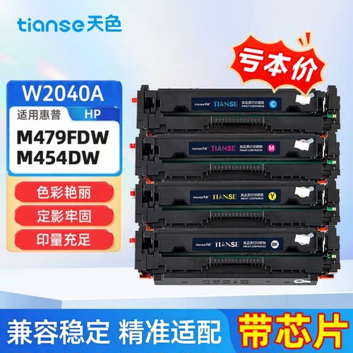 天色W2040A适用惠普M479fdw硒鼓