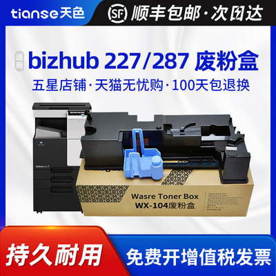 美能达WX-104废粉盒227