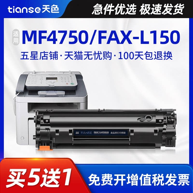 天色GRG328适用佳能MF4750硒鼓FAX-L150 MF4712 4752 4710 4410 4770 4450 4452打印机LBP6200 6230dn/dw墨盒