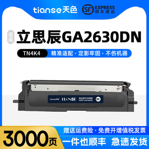 天色适用立思辰TN4K4粉盒鼓架