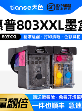 天色适惠普803墨盒HP 2622 2621 2132 2131 2600 2130 1112 1110连喷打印机可加墨ALL-in-One 2623墨水墨盒