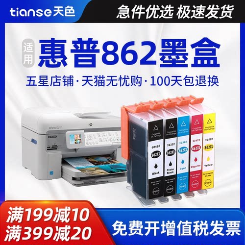天色适用HP862HP862XL墨盒