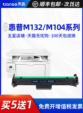 天色适用于Hp Cf219A硒鼓M132A M132Fn/Fp/ snow /Nw M104A/W成像
