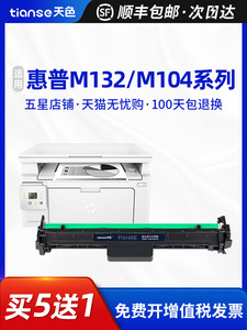 天色适用于Hp Cf219A硒鼓M132A M132Fn/Fp/ snow /Nw M104A/W成像