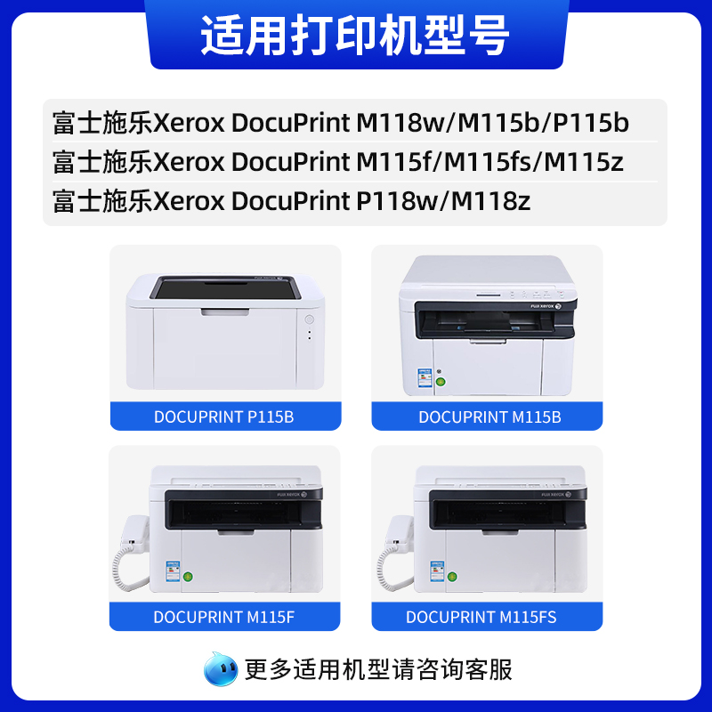 天色适用富士施乐CT202138 P115b M115b/z M115f/fs/fw/w碳粉盒P1-封面