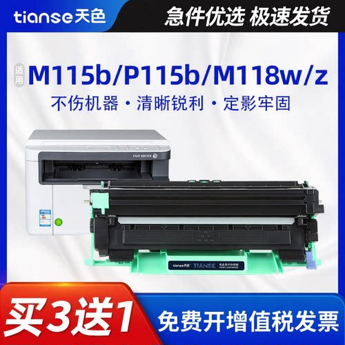 天色适用施乐M115bP115硒鼓M118
