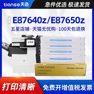天色适用惠普W9050MC粉盒E87640z