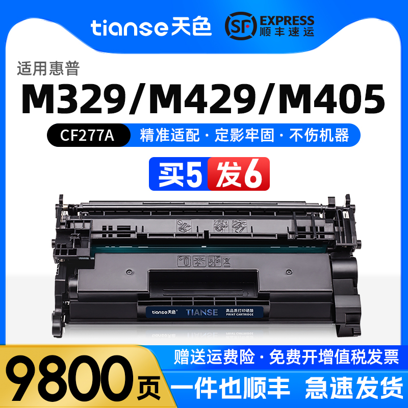 天色适惠普CF277A硒鼓M429墨粉盒