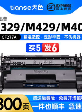 天色适用惠普CF277A硒鼓HP77A带芯片M429dw/fdn/fdw墨盒M405d/dn/dw粉盒M329dw/M305d墨粉盒CF277X一体打印机