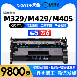 dw粉盒M329dw 天色适用惠普CF277A硒鼓HP77A带芯片M429dw fdw墨盒M405d M305d墨粉盒CF277X一体打印机 fdn
