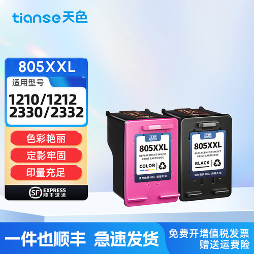 天色适用惠普805墨盒墨水
