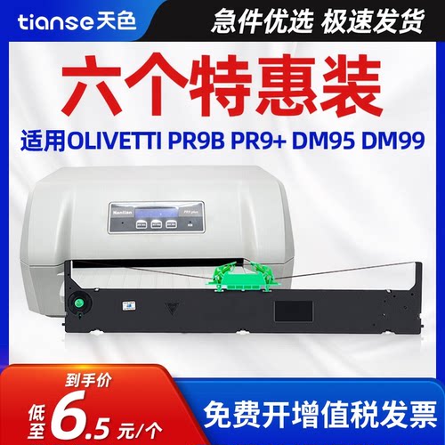 天色南天PR9PLUS色带架