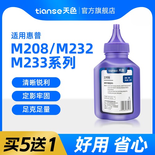 天色适惠普M233M208W1370A墨粉