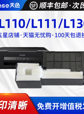 天色适用爱普生L360废墨垫L300 L301 L303 L310 L313 L350 L351 L353 L355 L358打印机废墨仓废粉盒