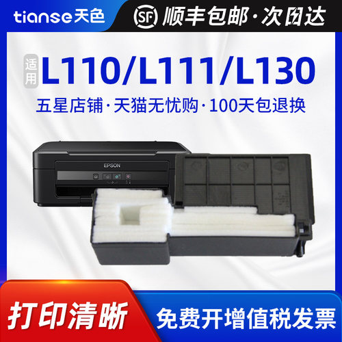 天色爱普生L360废粉盒L300L301