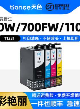 天色适用爱普生T123墨盒80W打印机墨水700FW墨盒 Epson T1231墨盒