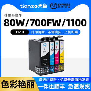 天色适用爱普生T123墨盒80W打印机墨水700FW墨盒 Epson T1231墨盒