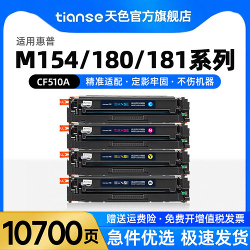 天色惠普硒鼓打印机彩色墨盒
