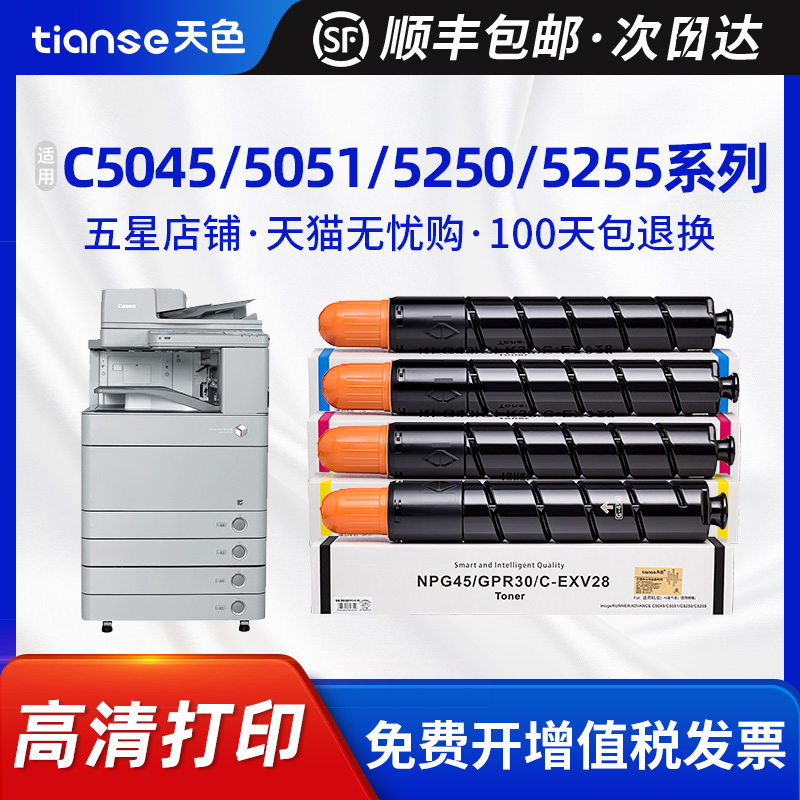天色适佳能NPG45粉盒C5045C5051