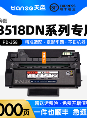 天色适用奔图P3518DN硒鼓PD-358墨盒粉盒PANTUM P3518打印机一体式机复印机碳粉盒