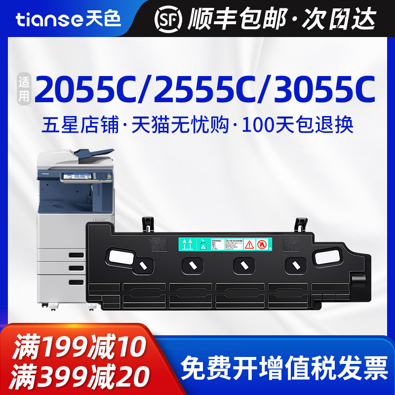 天色适用东芝废粉盒2505