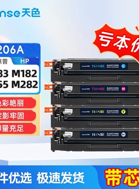 【带芯片】适惠普M283fdw硒鼓hp206A M255dw/nw M282nw M283fdn彩色打印机W2110A粉盒M182n M182nw 墨盒207a