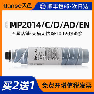1120ad复印机 1120d 打印盒 MP2014ad碳粉M2700粉盒M2701基士得耶dsm1120 天色适用理光MP2014C型墨粉MP2014d
