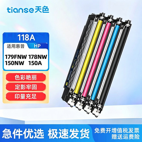 天色适惠普178nw/150a/179fn粉盒