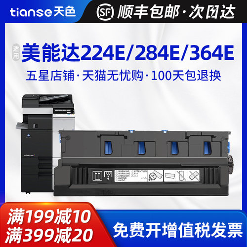 美能达C224废墨盒C258