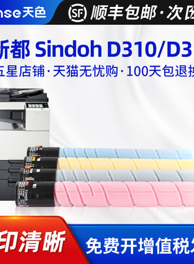 天色适用新都/圣度Sindoh D310粉盒D311硒鼓墨盒TN-221碳粉碳粉盒Sindoh D311打印机硒鼓架墨粉仓粉