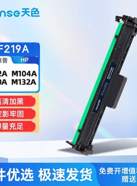 天色适用惠普M102A硒鼓M132a M132fn/fp/snw/nw M104a/w M130A成像鼓HP19A打印机LaserJet Pro MFP鼓架CF219A