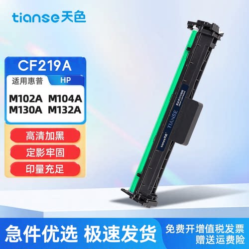 天色适用惠普M102A硒鼓M132a