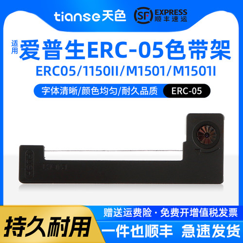 天色ERC-05爱普生出租车地磅色带