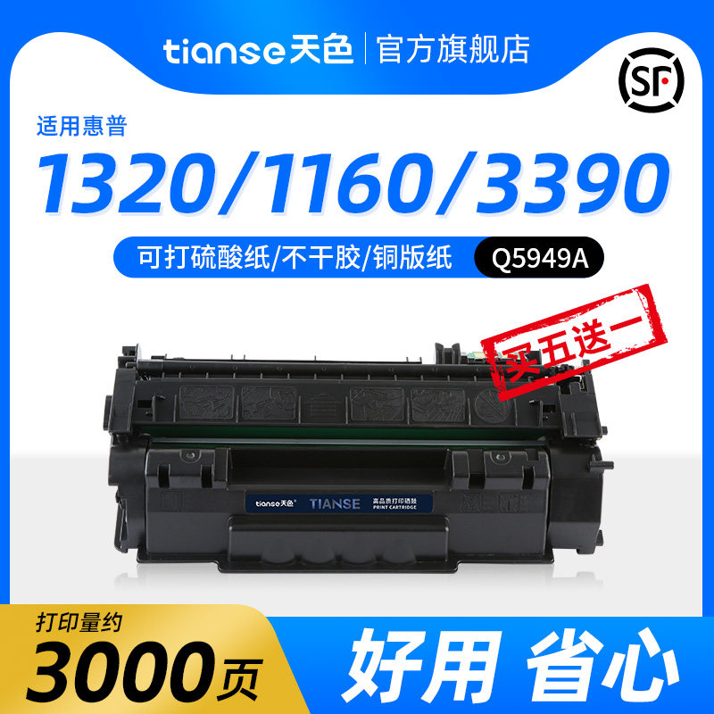 天色适用惠普1320硒鼓